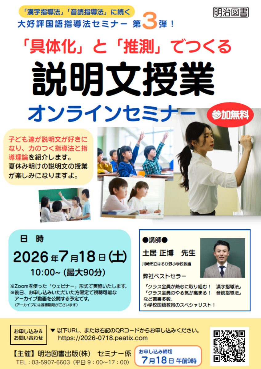 教育書＠明治図書 (@meijitosho_book) / Posts / X