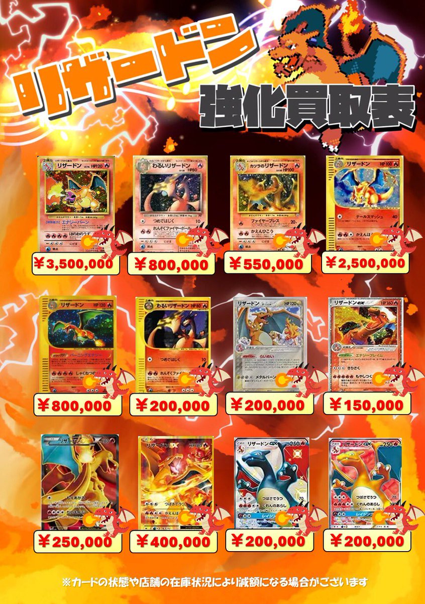 🔥🔥ニンニン池袋店限定🔥🔥 🔥🔥リザードン強化買取表🔥🔥 🔥かえん