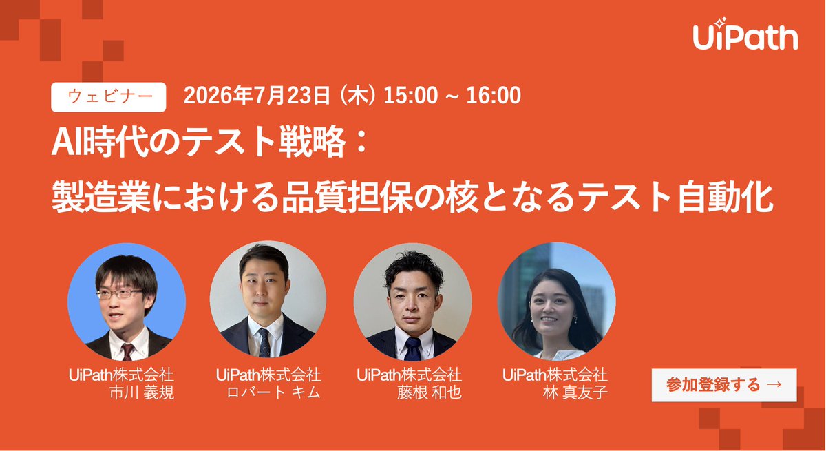 UiPath Japan tweet media