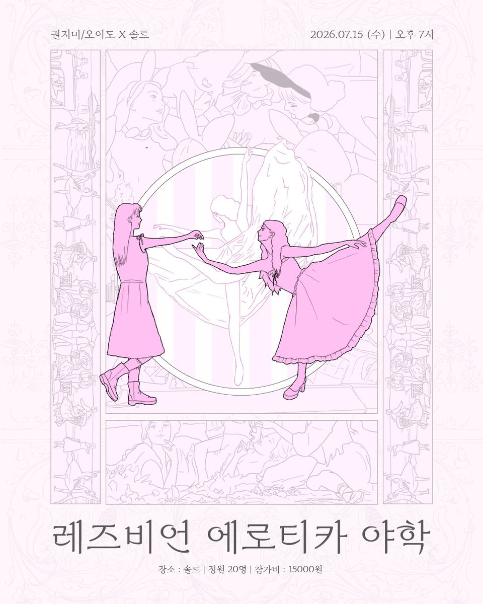 Jimicaneatjelly's tweet photo. 안녕하세요. 권지미이자 오이도로서 레즈비언 에로티카에 대해 이야기하는 야학!을 솔트와 함께 만들어가려고 합니다.. 신청은 https://t.co/iYJpT7eYol 으로 부탁드려요. 오래 준비한 만큼 제대로 한번 보여드리겠습니다. https://t.co/9xoQmqT6PR