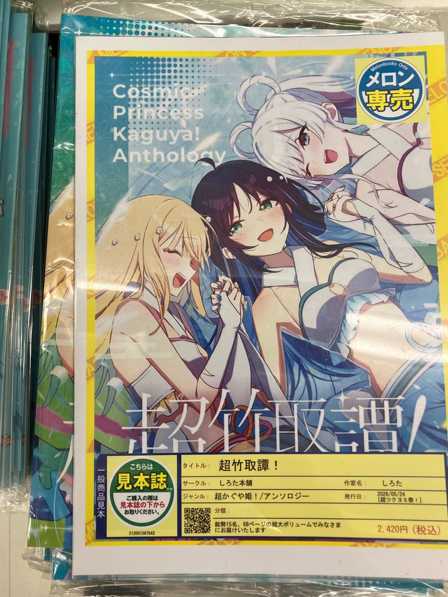 超竹取譚