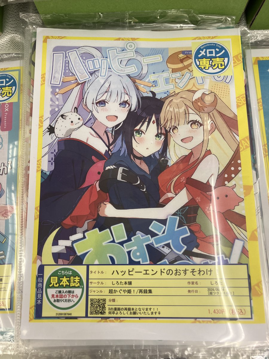 超竹取譚
