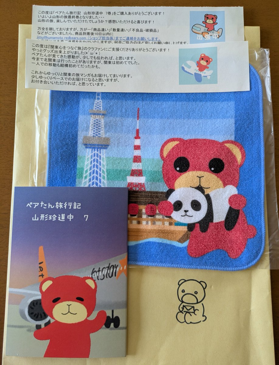 udakapiuda's tweet photo. #ベアたん旅行記 山形珍道���　７巻届きました！そしてかわいいクラウドファンディングの返礼品も〜ありあとベア＼(^o^)／ https://t.co/pMp4q0EeeX