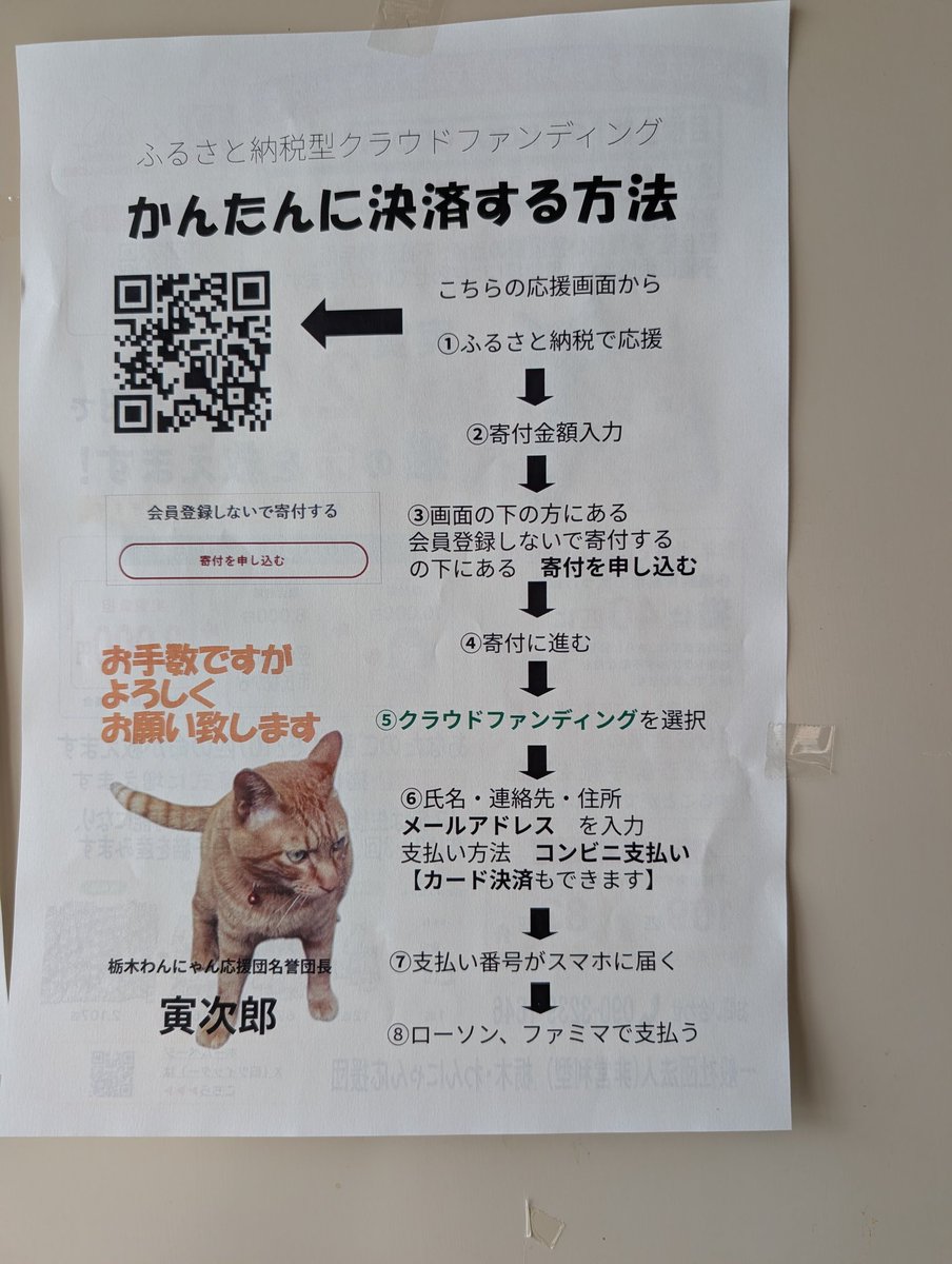 tochigiwannyan's tweet photo. 平成8年度鹿沼市ふるさと納税型クラウドファンディング支援事業受付始まりました。
7月1日〜8月31日11時50分迄ご支援よろしくお願いいたします🙏 https://t.co/1pRbVl7Vo9