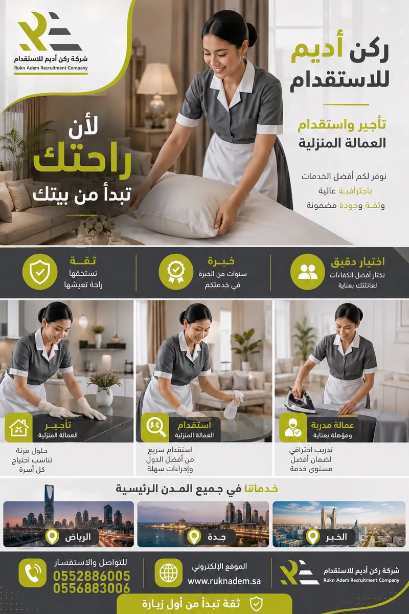 ruknadem's tweet photo. راحتك تبدأ من بيتك ✨
مع ركن أديم للاستقدام نوفر لكِ عمالة منزلية موثوقة ومدربة بعناية، بخدمات احترافية وجودة تليق باحتياجك.

للتواصل والاستفسار:
0552886005
0556883006

#ركن_أديم #استقدام #عمالة_منزلية #تأجير_عمالة #السعودية #الرياض #جدة #الخبر https://t.co/vbtHsTL5Ub