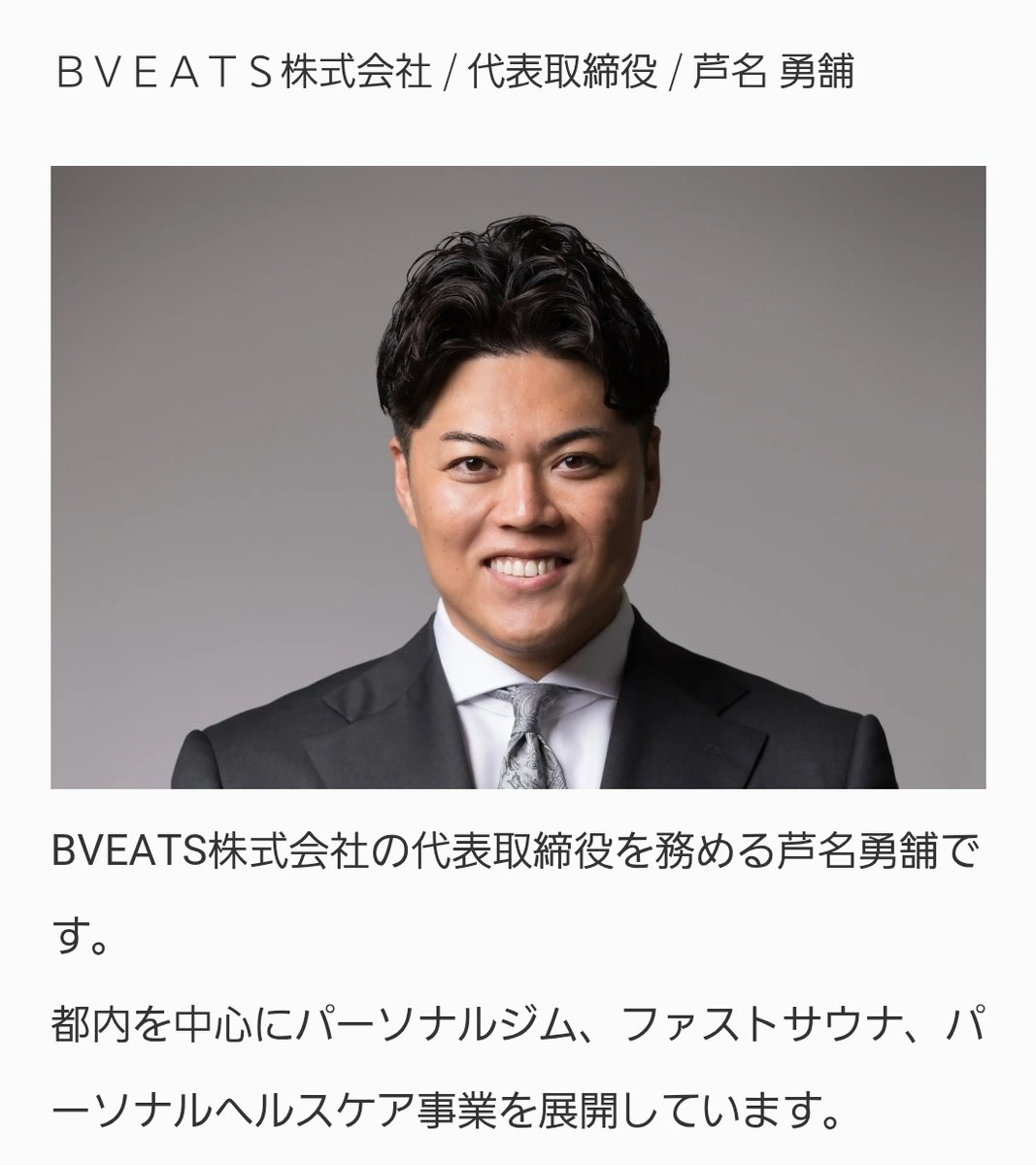 ponzichan's tweet photo. 芦名勇舗氏が代表取締役を務めるBVEATS株式会社は6月29日、東京地裁に破産を申請した。負債総額は約2億3000万円。 https://t.co/vcUueOhCgf