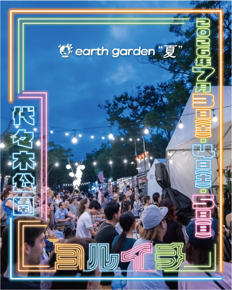 MarvisJapan's tweet photo. 【出店のお知らせ📢✨】
アースガーデン“夏” ヨルイチ 2026 🌙🌿
⁡
イタリア発のデンタルケアブランド＜MARVIS＞が、7月3日(金)〜7月5日(日)に代々木公園で開催される「アースガーデン“夏” ヨルイチ 2026」(@e_garden_market )に出店いたします！🎪🍧
⁡
詳しくは、公式サイトをチェック⬇️ https://t.co/Ogyv6jvoas