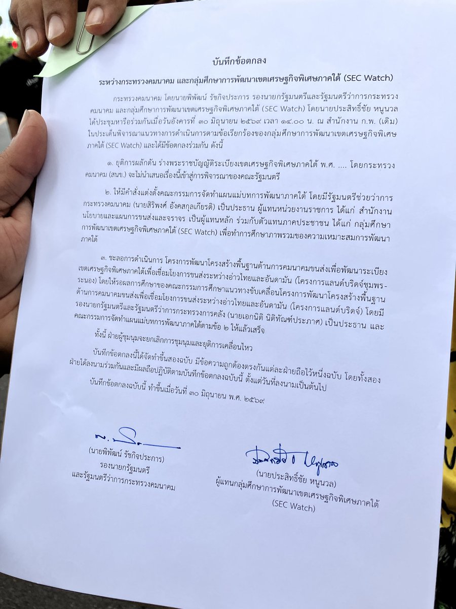 mynntexts's tweet photo. พี่ๆ SEC Watch ได้สามารถเจรจายุติการผลักดัน SEC แล้ว 🎉  แต่ว่าการต่อสู้แลนด์บริดยังไม่จบ มีการชะลอจนกว่าศึกษาพื้นที่เสร็จสิ้น ยังต้องต่อสู้ต่อไป แต่อย่างน้อยก็มีชัยชนะส่วนหนึ่ง
#StopSEC https://t.co/gxfgpvQFrh