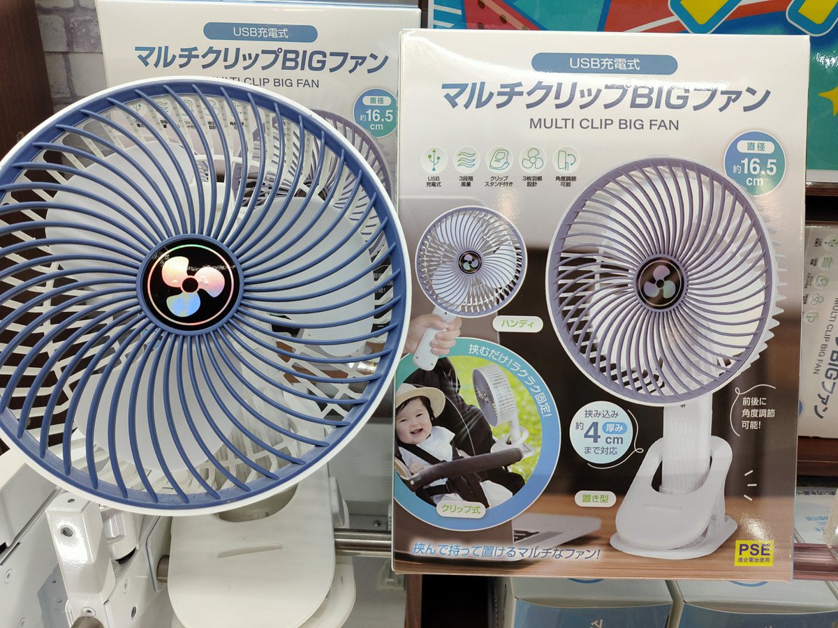 USB充電式マルチクリップBIGファン】 入荷しました！ 置いても、挟ん