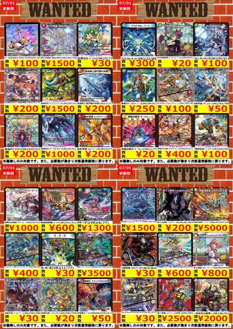 買取情報 】 7月1日更新!! デュエルマスターズ買取強化情報!! ぜひお