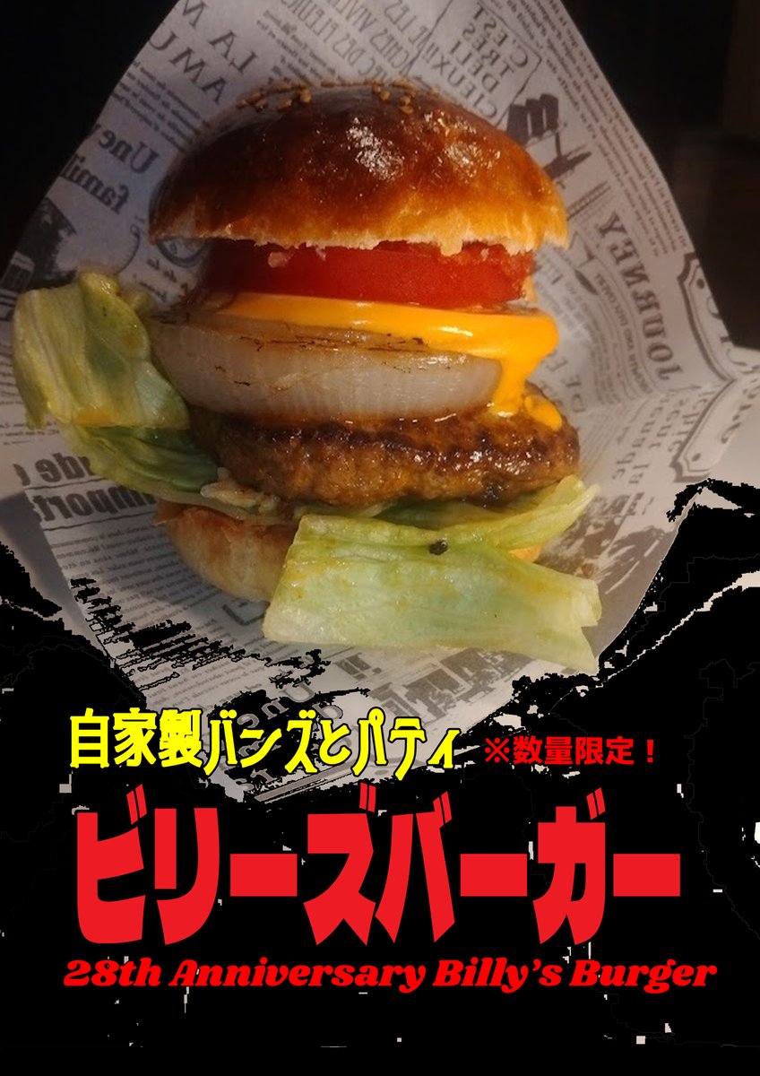 Billys_Bar_'s tweet photo. 石の上にも３年
28周年を迎えますが始めた当初から変わらず進行形！
今年はこちらの方々を迎え
Billy's Bar GOLD STAR 28th Anniversary Liveを9/19(土)～21(祝月)の期間開催します！

数量限定で春のBilly's Fessで好評頂いた
『ビリーズバーガー』お出しします！

ライヴとバーガーお楽しみに(^^) https://t.co/NklhfQJRUb