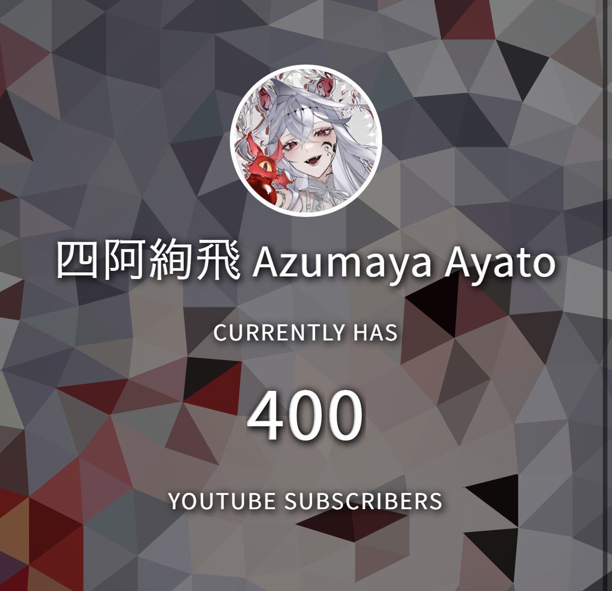 azumaya_Ayacha's tweet photo. 🤍ご報告🤍

先日チャンネル登録者様が400人を突破しました❣️🎉✨
収益化ラインまで後90人❣️✨
現在は"410名"と活動出来ていないにも関わらずこの活動休止期間で約60人増え、マスターを見つけていただいたことに感謝です🙏✨

正式復帰までに時間はまだまだようしますが、今の自分に出来ることを精一杯やっていこうと思います✨