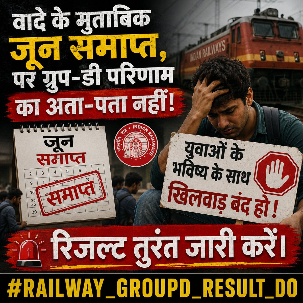 Railway05177's tweet photo. वादे के मुताबिक जून समाप्त, पर ग्रुप-डी परिणाम का अता-पता नहीं! युवाओं के भविष्य के साथ खिलवाड़ बंद हो, रिजल्ट तुरंत जारी करें। 🛑
​#RAILWAY_GROUPD_RESULT_DO
#RAILWAY_GROUPD_RESULT_NOW
@RailMinIndia @AshwiniVaishnaw https://t.co/bUUcLa9Rch
