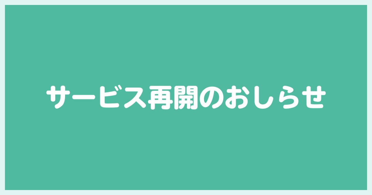 notteco's tweet photo. 2026年7月1日（水）15時にサービスを再開いたしました。

長らくお待たせしておりましたnottecoは、2026年7月1日（水）15時より、リニューアルし、サービスを再開いたしました。

再開をお待ちくださっていた皆さまには、当初の予定よりお時間をいただくこととなり、ご不便とご心配をおかけしました。
改めてお詫び申し上げます。

リニューアル後のnottecoをご利用いただくには、改めて新規会員登録が必要となります。

お手数をおかけいたしますが、nottecoのWebサイトより新規登録をお願いいたします。

▼notteco
https://t.co/I2wp7vbLDA

今回のリニューアルに伴う主な変更点を、スレッドにてご案内いたします。