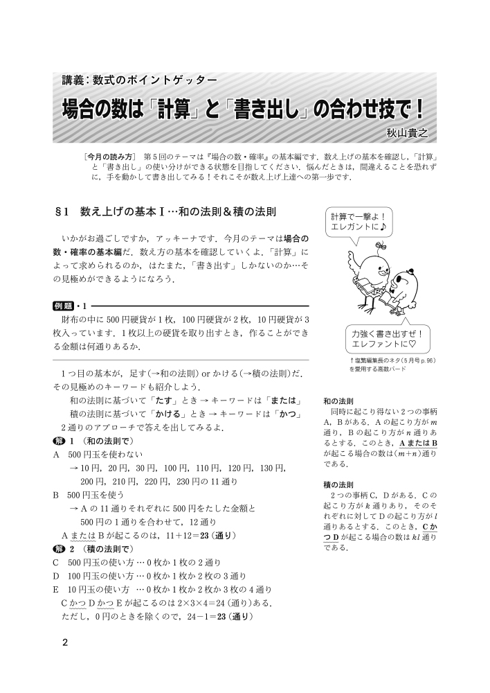月刊『高校への数学8月号』7月3日発売 【ページ見本】