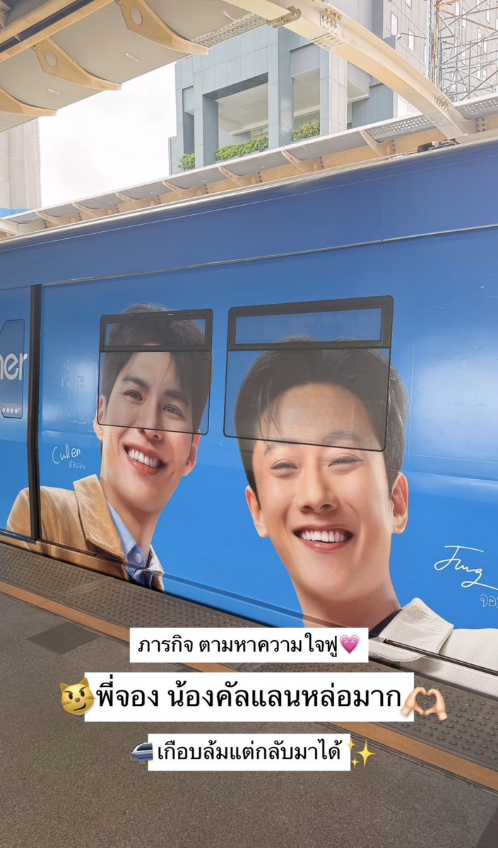 tpartnerluggage's tweet photo. 🫶🏻หล่อแบบไม่มีอะไรกั้น🚨

💗ความใจฟูไม่ได้อยู่แค่บนหน้าจอ
แต่กำลังวิ่งทั่วกรุงเทพฯ🚝

🩵แฟนคลับ พี่จอง &amp; คัลแลน ห้ามพลาด🩷

#tpartner #พี่จองคัลแลน #ทริปไหนก็ใจฟู https://t.co/chO9Io6ez1