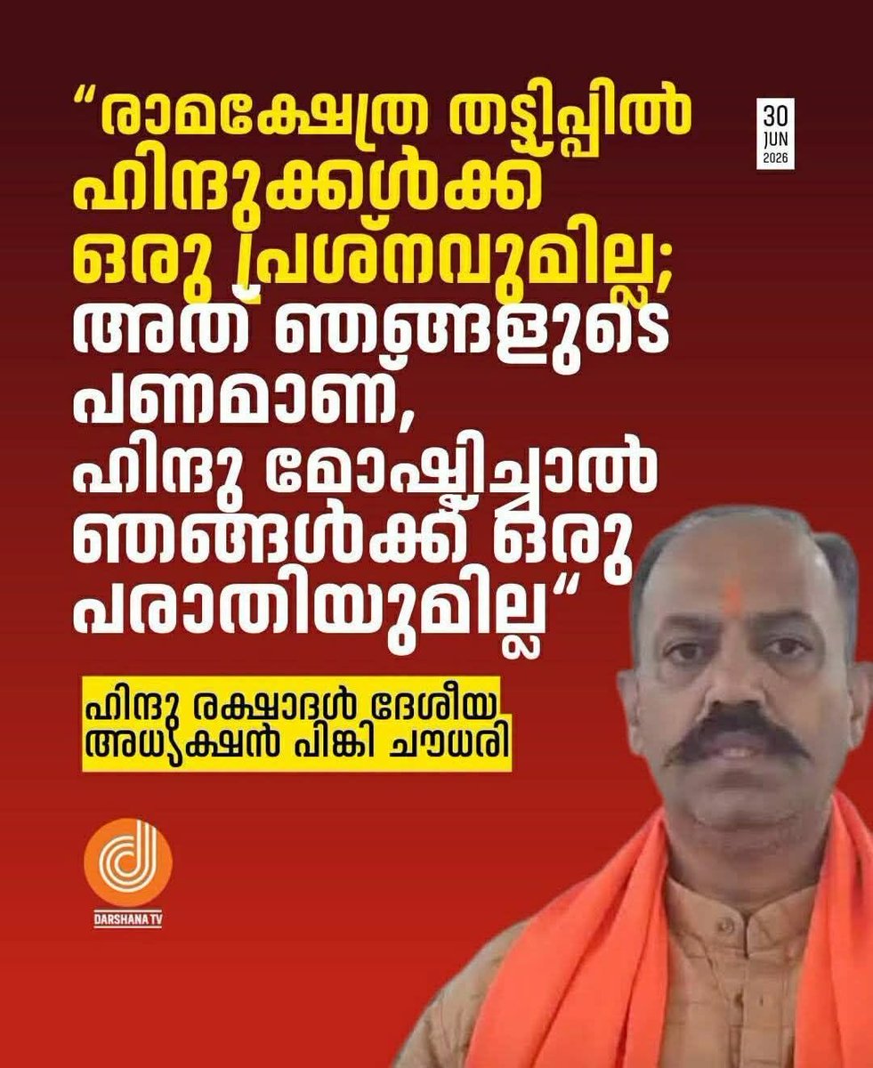 chekuvara_snehi's tweet photo. ഈ നിലപാട് ശബരിമലയിൽ കണ്ടില്ലല്ലോ അവിടെ മാത്രമേ ഹിന്ദുക്കൾ ഉണരുകയുള്ള
#Sabarimala #SaveSabarimala #SanatanaDharma #JusticeForTemples https://t.co/hJECxnBK3V