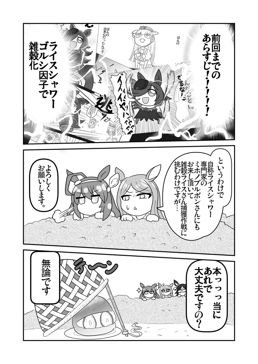 okatanuki's tweet photo. 雑穀①
#ウマ娘 https://t.co/nodf5ThNa5