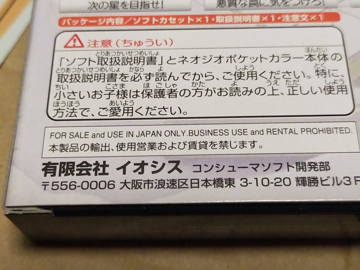zan2zanjp's tweet photo. そんなイオシスさんがネオジオポケットのデルタワープを開発、リリースしてたんよ。
発売日にメッセサンオーで買ったのは良い思い出ヽ(´ー｀)ノ

つかアキバに進出して20年ちょいなんすなー https://t.co/rvRpKlijHb