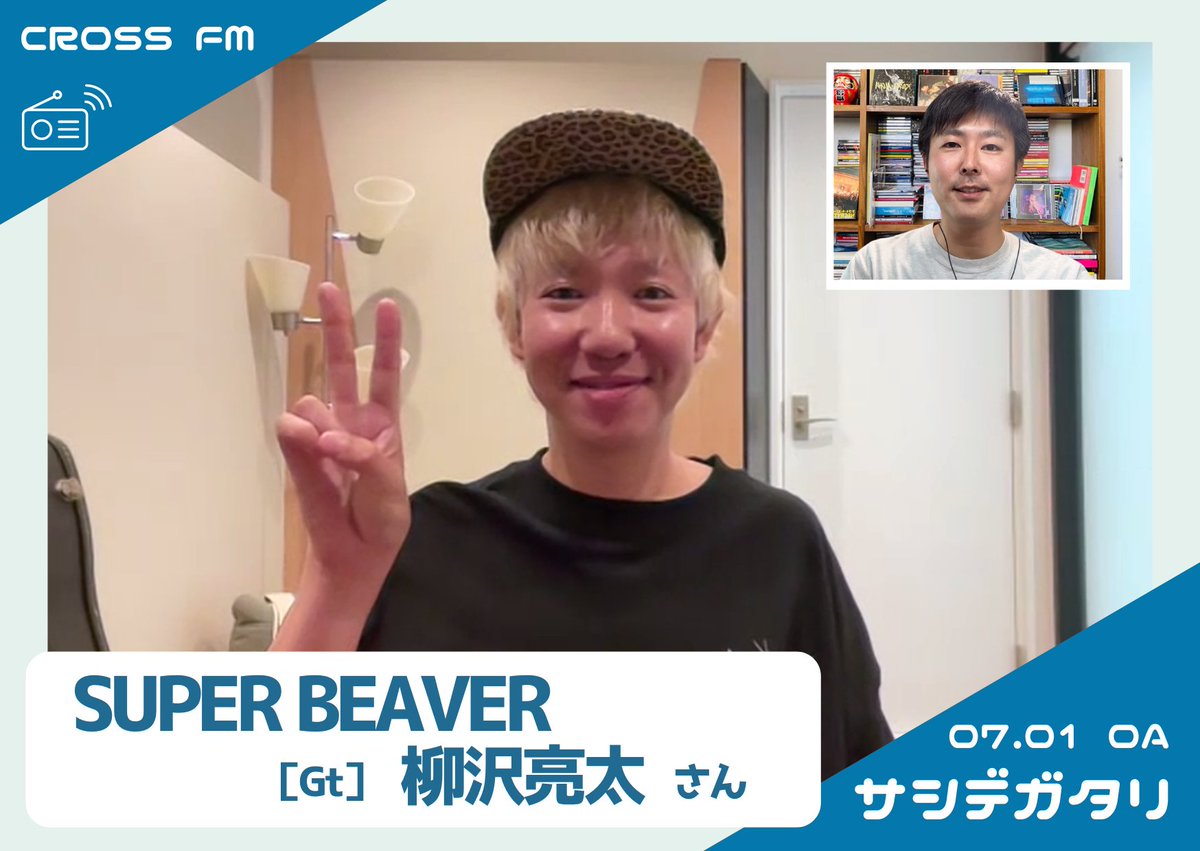 SASHI_MISHMA's tweet photo. 【 #SUPERBEAVER 】
ファンのみなさま！

きっと20時から #FNS歌謡祭 を
ご覧になると思いますので、
そのあとでいいです！！！

radikoのタイムフリーを使って
柳沢さんとのトーク（1時間）
ぜひ聴いて頂ければと思います✨

#CROSSFM #サシデガタリ
📻https://t.co/yEaYqZ3ANa @gyakutarou https://t.co/B0dzQCgXwK