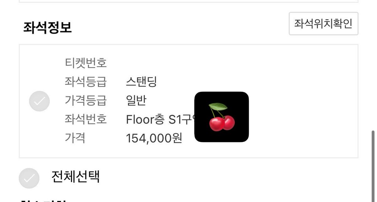 fruit_ticketing's tweet photo. 🍒열매 대리 티켓팅 경력🍒 
Stray Kids World Tour 〈RUN IT SEOUL〉 스트레이키즈 서울 콘서트 선예매 전 예약자 선호구역 성공 https://t.co/YyLduWvbaD