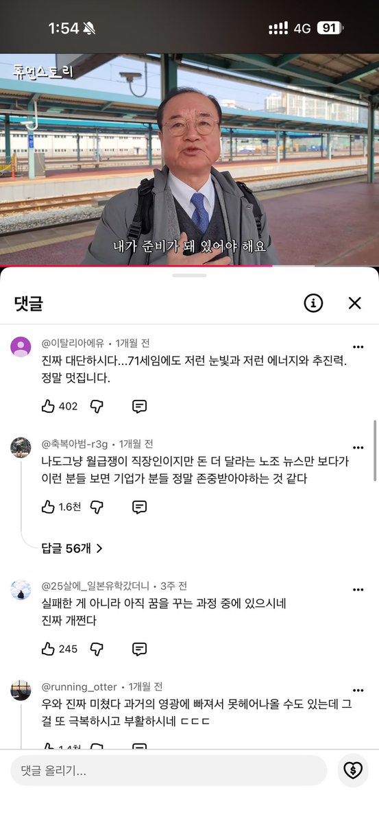 FlonKorea's tweet photo. 사업 처음 하는 사람들이
진짜 많이 하는 치명적인 실수가 있다.

바로 수요 검증도 안 된 상태에서
큰 돈과 시간을 먼저 태우는 것이다.

심지어 반도체 1세대였던
매우 능력 있는 대표님도
이 실수 하나로 30년 동안 고생하고
현금 500억을 날렸다.

사업에 관심이 있다면 이 영상은 꼭 봤으면 한다.
https://t.co/CJySR4dWwh

출처: 휴먼스토리

요약하면 이렇다.

돌을 팔려고
아예 돌산을 통째로 샀다.

그런데 정작 가장 큰 고객은
“이 돌은 못 씁니다.”
라고 했다.

여기서 멈췄어야 했는데,
‘내 돌로 할 수 있는 사업’을
계속 만들기 시작했다.

농업.
축산.
사료.
그 외 수많은 사업.

결과는 100번의 시도,
100번의 실패.

10년 동안 현금 500억이 사라졌다.

이게 무서운 이유는
제품이 부족해서가 아니다.

‘내 제품은 좋다.’
‘조금만 더 하면 된다.’
‘방법만 바꾸면 된다.’

이 착각에 빠져
정작 시장이 원하지 않는 곳에
시간과 돈을 계속 쏟아붓게 된다.

결국 이 대표님이 다시 일어선 계기는
질문을 바꾼 순간이었다.

‘내 제품이 좋으니 누군가는 사겠지?’

가 아니라,

‘이 돌이 반드시 필요한 곳은 어디일까?’
으로 질문을 바꿨고,

후쿠시마 오염수 처리라는 문제에서
새로운 시장을 발견했다.
그리고 유일하게 한국기업으로
원자력 기술공모에 선정되었다.
뿐만아니라 ‘잠도깨비’라는 브랜드를 만들어
연매출이 100억이 넘게 된다.

사업은
내가 만들고 싶은 것을 만드는 게임이 아니다.

누군가가 돈을 내고서라도
해결하고 싶은 문제를 찾는 게임이다.

그래서 창업 초기에 가장 중요한 건
제품 개발이 아니라
수요 검증이다.
지금 만들고 있는 제품이나 서비스는
이미 시장이 원한다고 확인된 것인가?
아니면
내 머릿속에서만 완벽한 것인가?