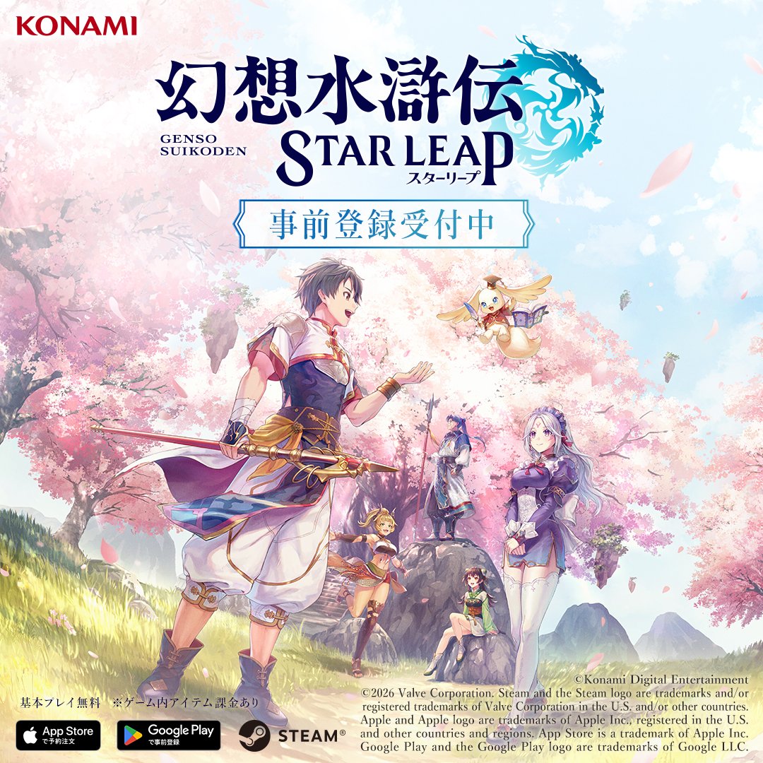 GensoSuikodenSP's tweet photo. .˚⊹⁺‧┈┈┈┈┈┈┈┈┈┈┈‧⁺ ⊹˚.
     『幻想水滸伝 STAR LEAP』
            事前登録受付開始
.˚⊹⁺‧┈┈┈┈┈┈┈┈┈┈┈‧⁺ ⊹˚.

本日よりApp Store・Google Playにて
事前登録の受付を開始いたしました！

ぜひご登録の上、リリースを楽しみにお待ちください✨

✅事前登録はこちらから✅
https://t.co/XT0GjjsJkQ

#幻想水滸伝
#幻想水滸伝スターリープ
#幻水SP