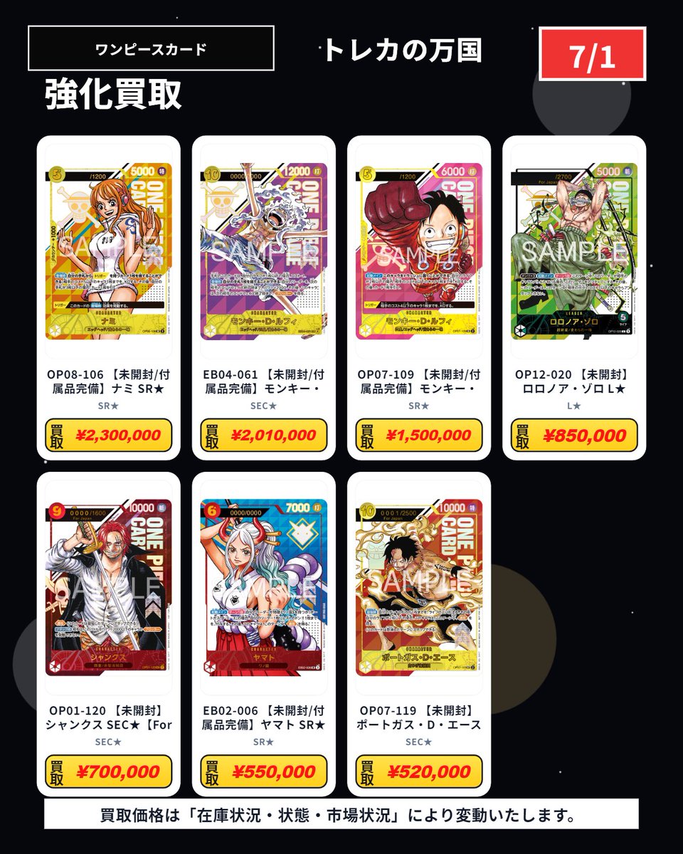ワンピースカード 最新買取情報 強化買取 - OP08-106 【未開封/付属品