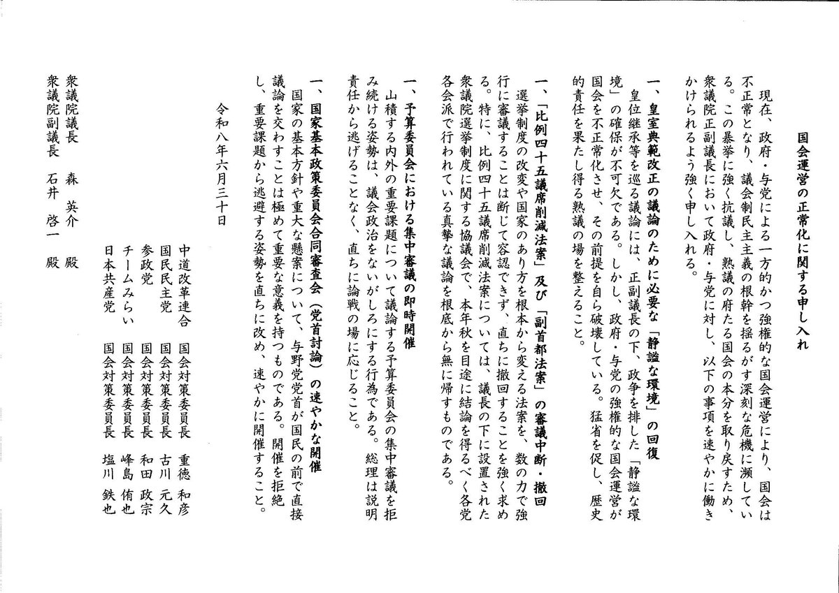 wadamasamune's tweet photo. 国会が不正常な状況は、野党が中東情勢等について予算委員会の開催等、充実審議を求めているのに、与党が審議を拒否しているため起こっているものです。

さらに、現行制度のまま与党に有利な定数削減を行う法案を提出し、今、衆院選挙制度協議会で討議されている選挙制度抜本改革を潰しに来ています https://t.co/1e9iMr8g3H
