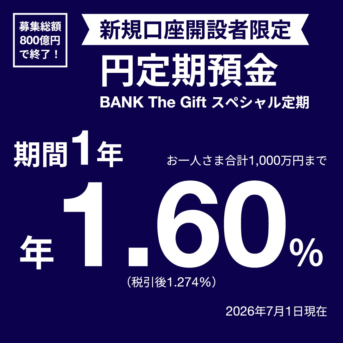 あおぞら 銀行 キャンペーン