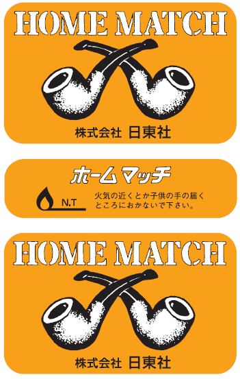 日東社 | 日本最大マッチメーカー (@nittosha) / Posts / X