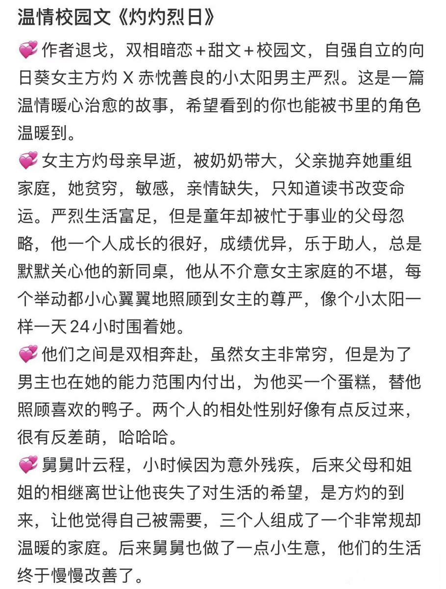 ForCdrama's tweet photo. 🍉 MGTV youth drama #TheScorchingSun starring #YanAn #XiangHanzhi will start filming in mid July.

• Based on the novel 灼灼烈日 (Shining, Scorching Sun) by 退戈 (Tui Ge)
• School life, coming of age slice of life; FL poor but resilient x ML rich but warm, deskmate of FL https://t.co/n4FExHU3qR