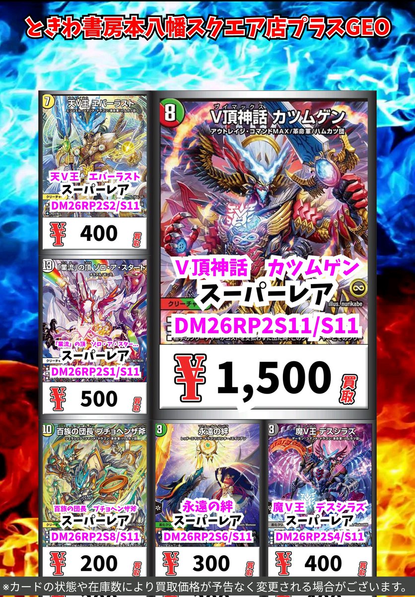 デュエマ買取情報！ V頂神話 カツムゲン ｽｰﾊﾟｰﾚｱ 1500 天V王 エバー