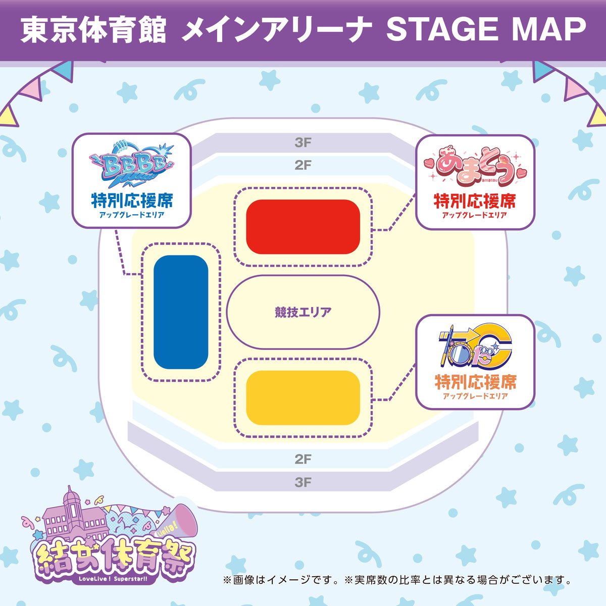 Liella_PLSP's tweet photo. 💫イベント情報💫
ラブライブ！スーパースター!! Liella! 結女体育祭

／
🏅アップグレードチケット
　抽選申込 受付中✨
＼

受付期間〈1次抽選〉：７月5日（日）23:59まで📅
※Liella! CLUB先行抽選またはオフィシャル先行抽選でチケットをご当選・ご購入いただいた方が対象です

✅詳しくはこちら
https://t.co/6c7YNwgKmo

特別応援席はLiella!が競技を行う同じアリーナ内！さらに、応援したいチームのロゴがデザインされたビブスがゲットできます✨
Liella!をたくさん応援してくださいね🎶

#lovelive #Liella