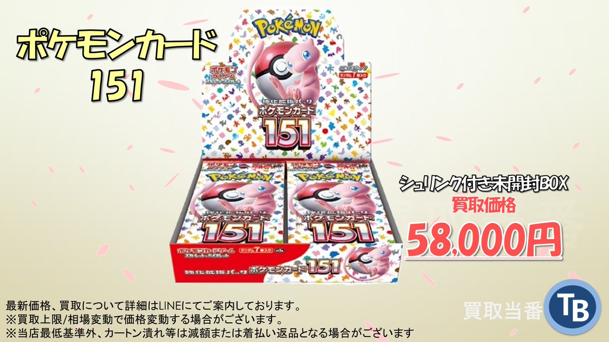【高騰中近日値上げ予定】151 ar まとめ売り 📢 買取価格値上げ！ 📦 ポケモンカード151 💰 58,000円買取！ ✨70BOX