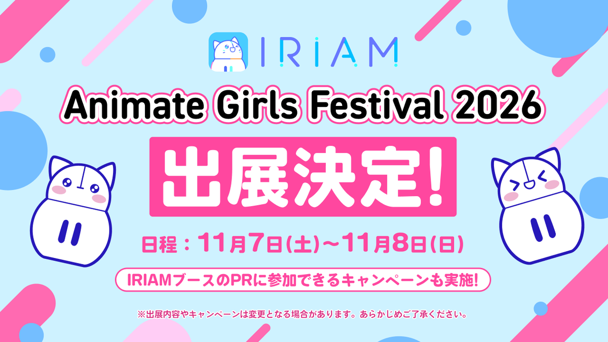 iriam_official's tweet photo. /／
IRIAMが『Animate Girls Festival』初出展❣️🎉
\＼

11/7(土),11/8(日)に開催される
“乙女のためのすべて”が集まる池袋の大型イベント『#AGF_2026』に、
IRIAMの出展が決定しました📢✨

IRIAMブースのPRに参加できる
キャンペーンも開催予定です👀

詳細は後日発表！お楽しみに💘 https://t.co/iSynjgNxLi