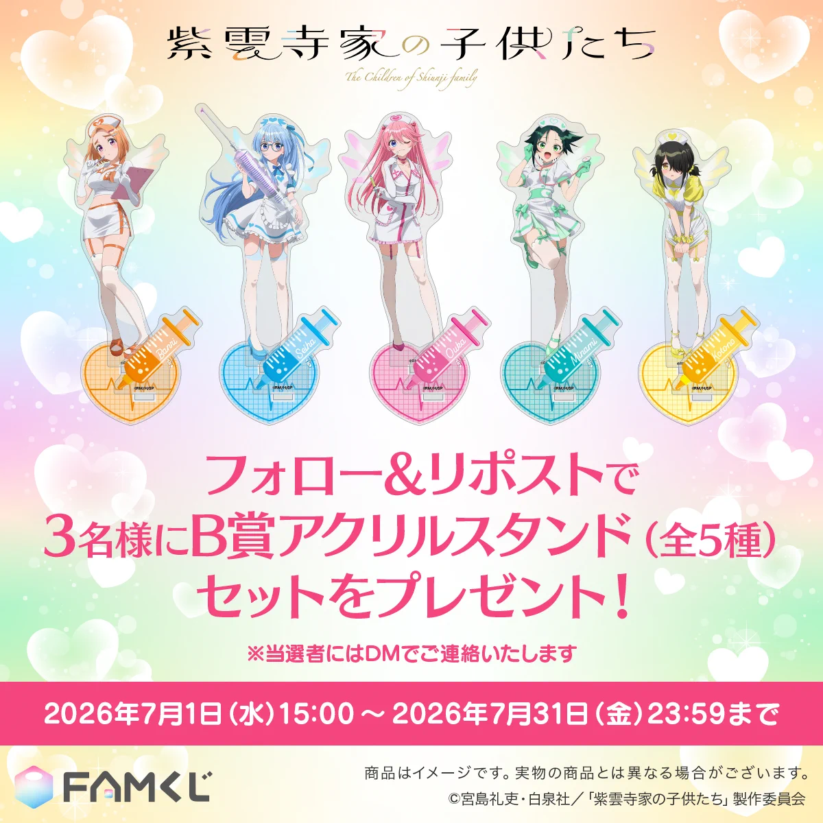 FAMくじ 公式 (@FAMKUJI) / X