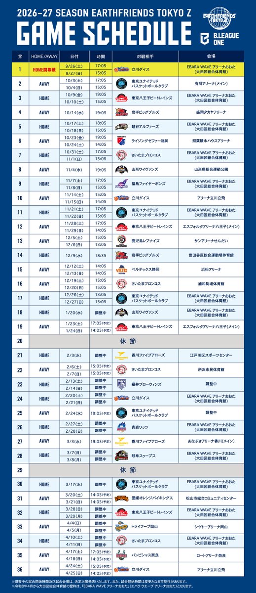 🌐2026-27シーズン 試合スケジュール決定！🌐／ 2026-27シーズンの前半
