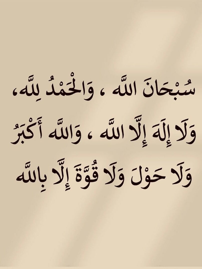 A4TAL's tweet photo. سُبْحَانَ الله، الْحَمْدُ لله، لَا إِلَهَ إِلَّا الله، الله أَكْبَرُ 🌼 https://t.co/dl1M9KfdeZ