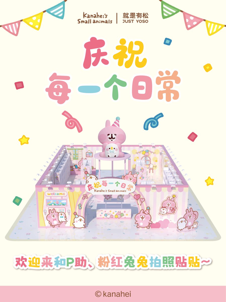 kanahei_animals's tweet photo. ⋱　#カナヘイの小動物 中国POPUP情報　⋰
カナヘイの小動物のポップアップショップが中国深圳に登場します！
会場の中央には大きなピスケとうさぎも登場！？

ピスケ、うさぎと一緒に日常を祝おう！
開催時間：2026年7月3日-2026年8月2日
場所：深圳大悦城LG层霓虹中庭

#卡娜赫拉的小动物
#ピスケとうさぎ