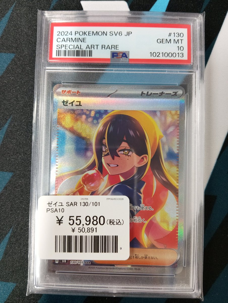 ポケモンカード 入荷情報】 PSA10 ゼイユ SAR 入荷しています！🔥 郵送