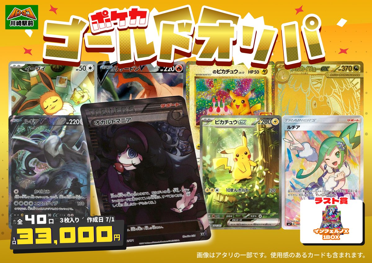 商品情報】#ポケカ ✨ポケカゴールドオリパ✨ 販売開始します💫 【1⃣