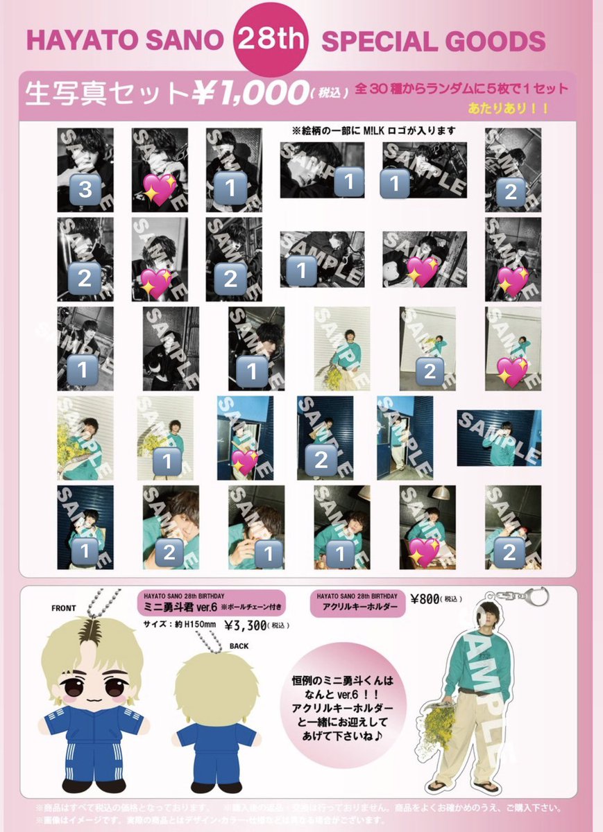 hyt__th's tweet photo. M!LK 佐野勇斗 生誕 グッズ 生写真
HAYATO SANO 28th BIRTHDAY 交換 譲渡

【譲】🔢 ＞ 過去生写真 ＞ 定価

【求】💖 ＞ 定価

まとめての交換優先。
お心あたりのある方はお気軽にご連絡お待ちしております。 https://t.co/p9OYmLAcij