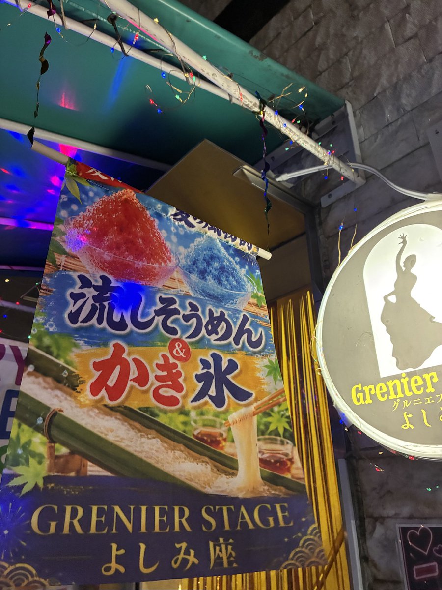 GrenierStageよしみ座（四ツ谷三丁目・荒木町） (@yoshimihonjyo
