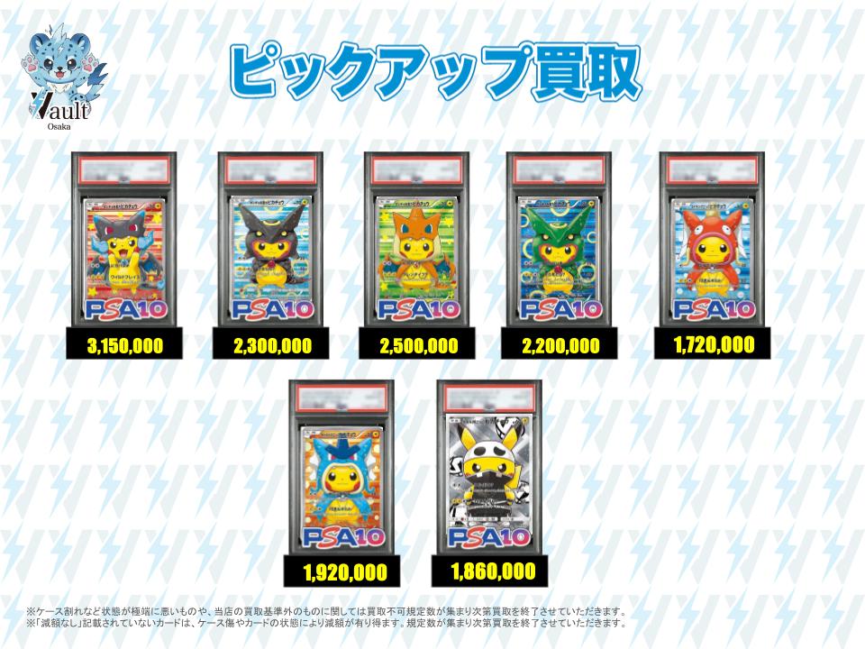 ポケカPSA10強化買取】⚡️7/1更新 ポケカPSA10のピックアップ買取表に