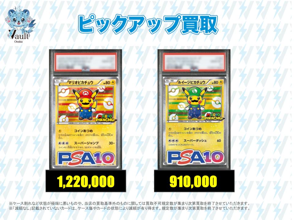 ポケカPSA10強化買取】⚡️7/1更新 ポケカPSA10のピックアップ買取表に