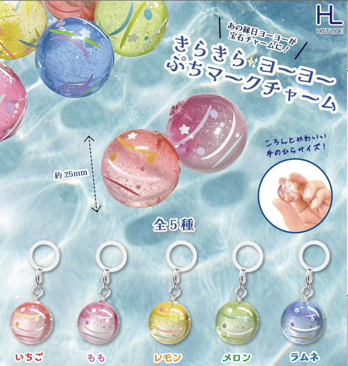 full_moom8's tweet photo. きらきらヨーヨー　ぷちマークチャーム　ガチャ　交換

譲
レモン（黄色

求
ラムネ>いちご、もも>メロン

よろしくお願いします。 https://t.co/2eqSkvUspK