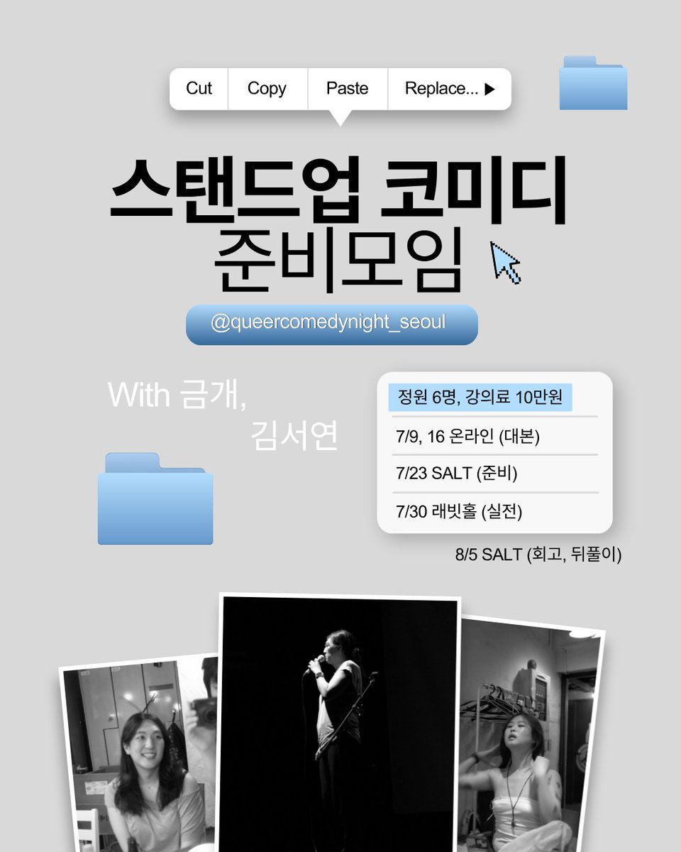 keumdoesstufff's tweet photo. [퀴코준] 코미디언 김서연님과 함께 
스탠드업코미디 워크샵을 엽니다.

온/오프라인(서울) 수업, 공연이 섞여있으니 
일정과 공간 확인해주세요!

내일 (7/2) 오후 2시에 예매 폼 오픈합니다~🗳️
많은 관심 부탁해요. 문의는 DM! https://t.co/lEoLpP2rV4