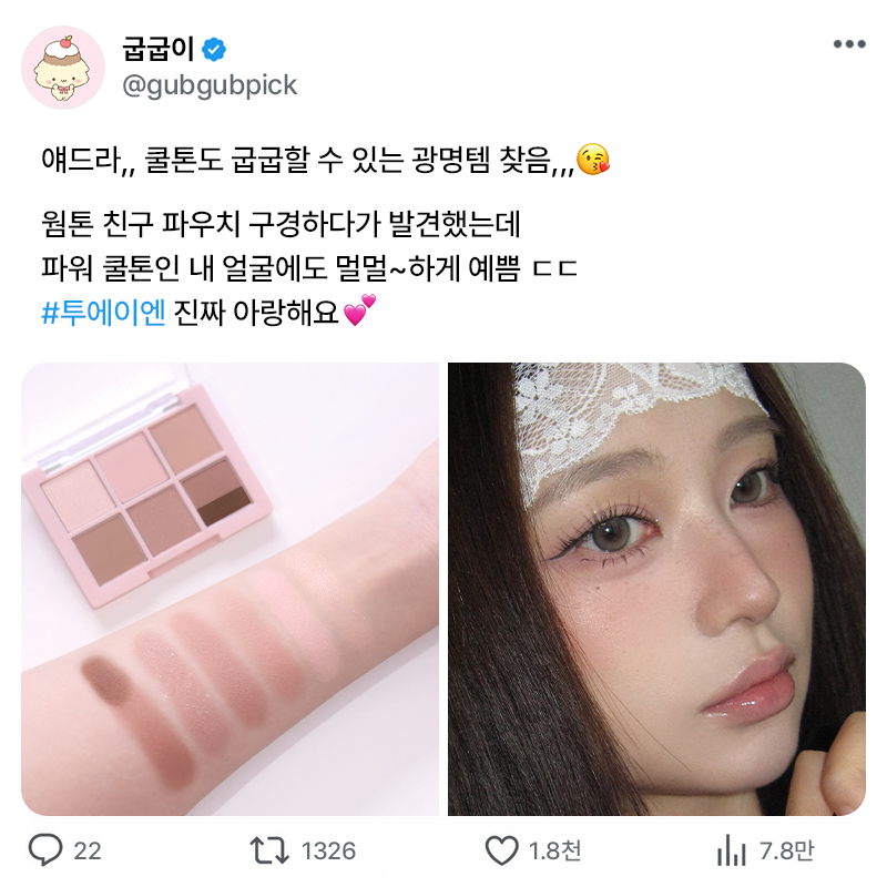 2an__official's tweet photo. 쿨톤도 구울 수 있는 핀터 감성 멀멀 팔레트! 🥐

여름 맛 덜굽자 컬렉션 하나로
클린걸, 모리걸 메이크업 모두 가능 (՞៸៸›⩊‹៸៸՞)🩷