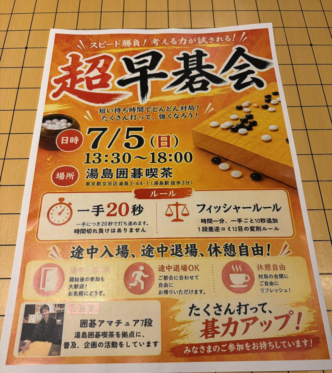igo_gto's tweet photo. (お知らせ)
「超早碁会」のチラシを作る事にしました✨　テーマは「情熱」のオレンジです😄

たくさんの方にお配りできるよう頑張りたいと思います✨😄 https://t.co/fCnDA3TVzC